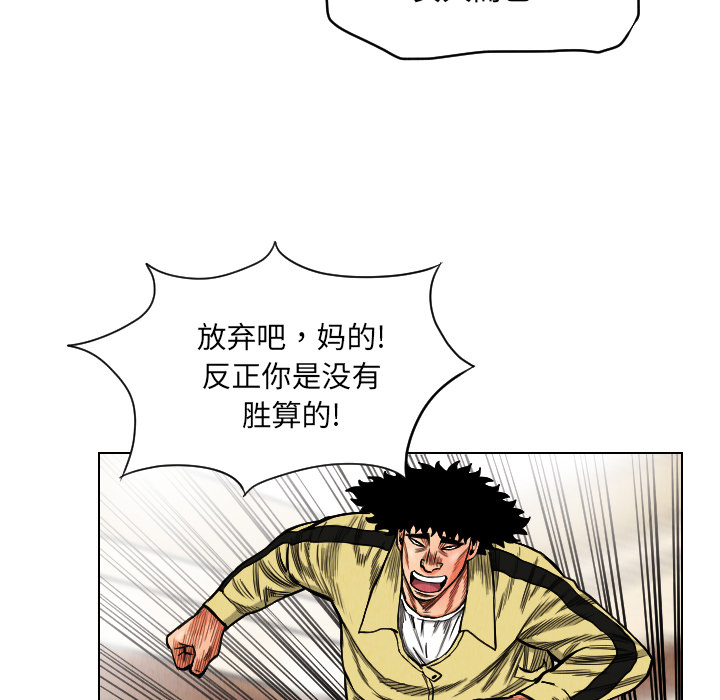 《终极奇葩》漫画最新章节第19话 免费下拉式在线观看章节第【43】张图片