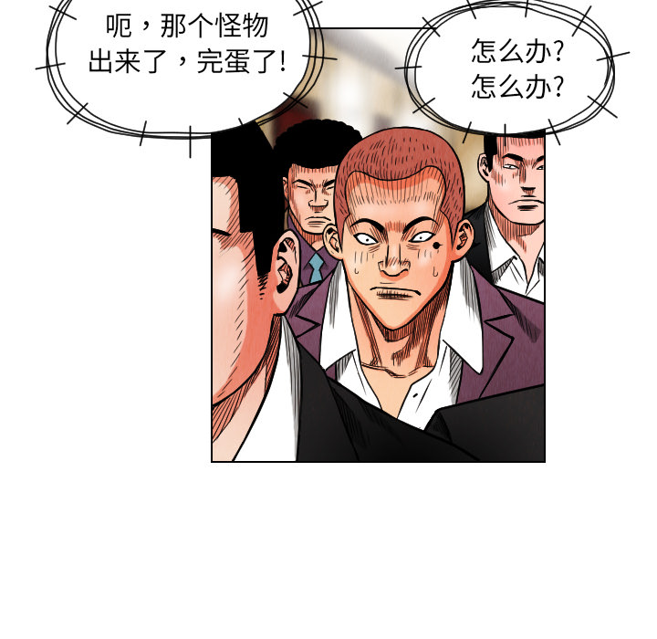 《终极奇葩》漫画最新章节第19话 免费下拉式在线观看章节第【24】张图片