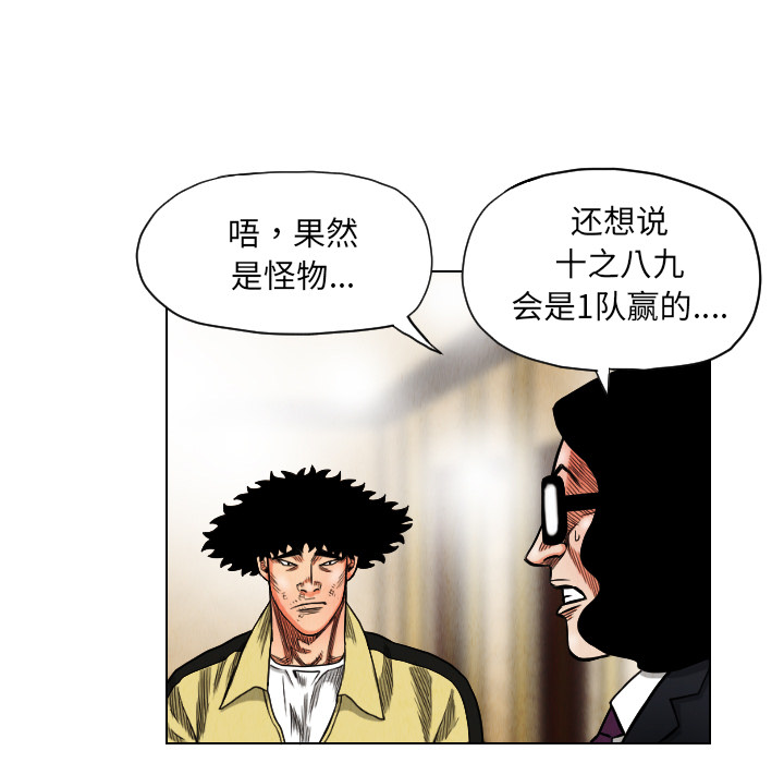 《终极奇葩》漫画最新章节第19话 免费下拉式在线观看章节第【23】张图片