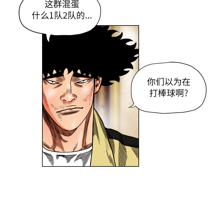 《终极奇葩》漫画最新章节第19话 免费下拉式在线观看章节第【20】张图片