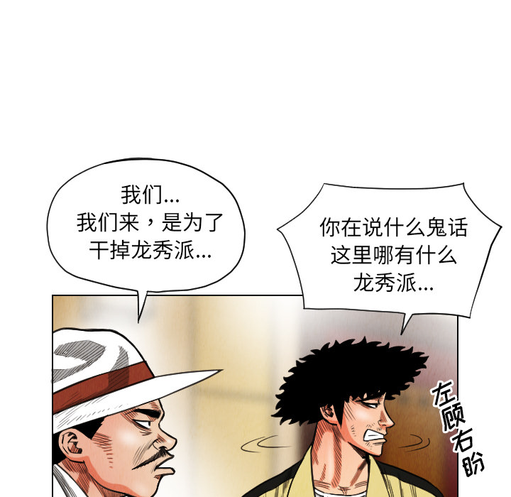 《终极奇葩》漫画最新章节第19话 免费下拉式在线观看章节第【9】张图片