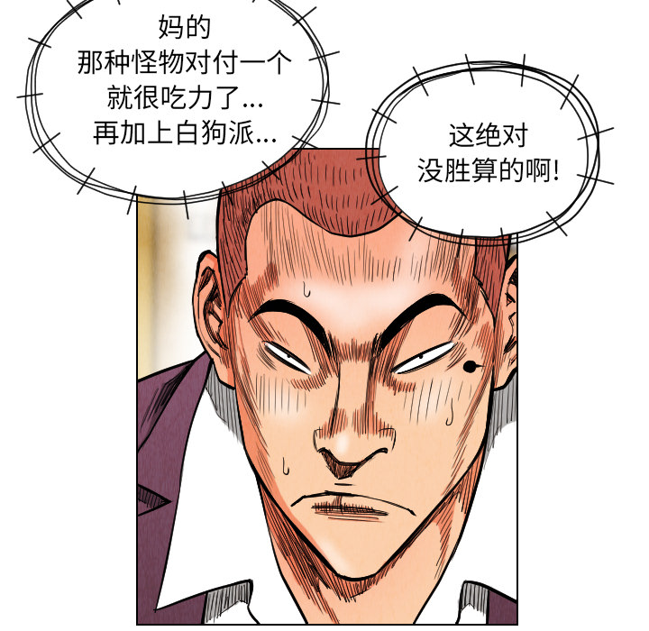 《终极奇葩》漫画最新章节第19话 免费下拉式在线观看章节第【4】张图片