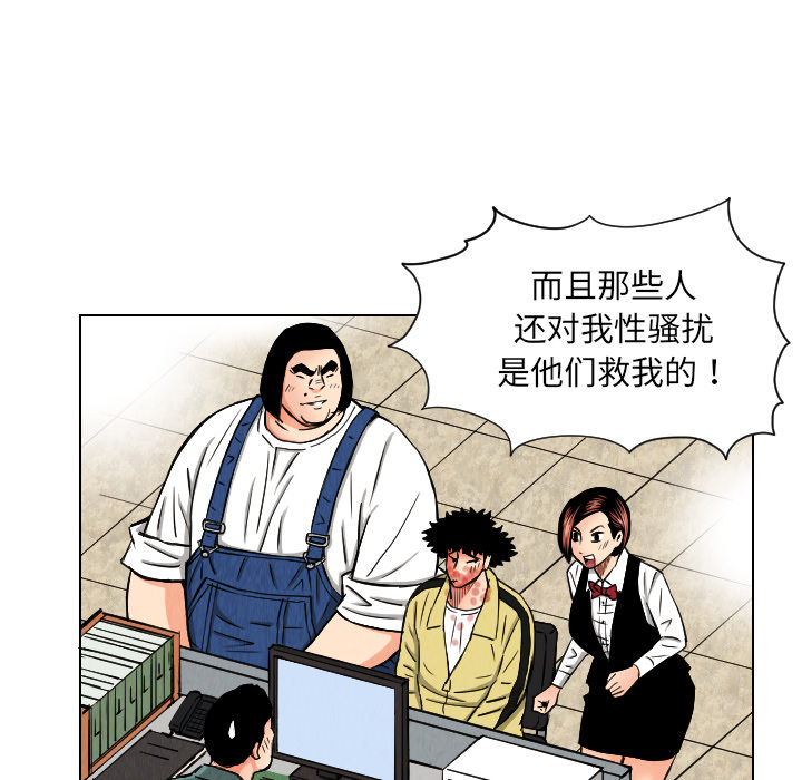 《终极奇葩》漫画最新章节第24话 免费下拉式在线观看章节第【88】张图片