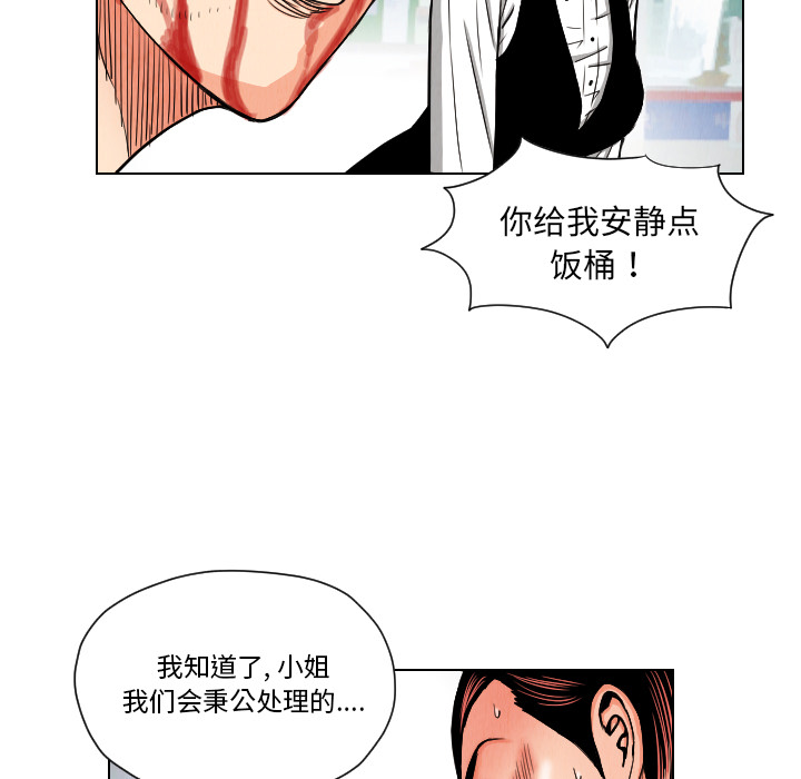 《终极奇葩》漫画最新章节第24话 免费下拉式在线观看章节第【85】张图片