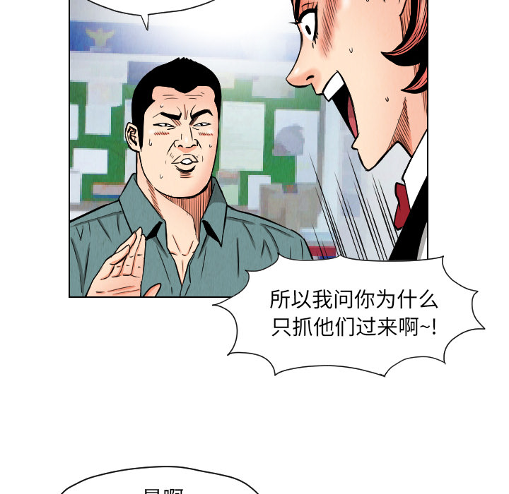 《终极奇葩》漫画最新章节第24话 免费下拉式在线观看章节第【84】张图片