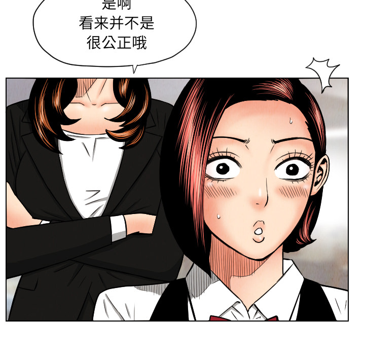 《终极奇葩》漫画最新章节第24话 免费下拉式在线观看章节第【83】张图片