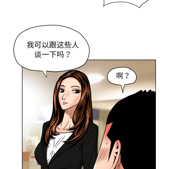 《终极奇葩》漫画最新章节第24话 免费下拉式在线观看章节第【79】张图片