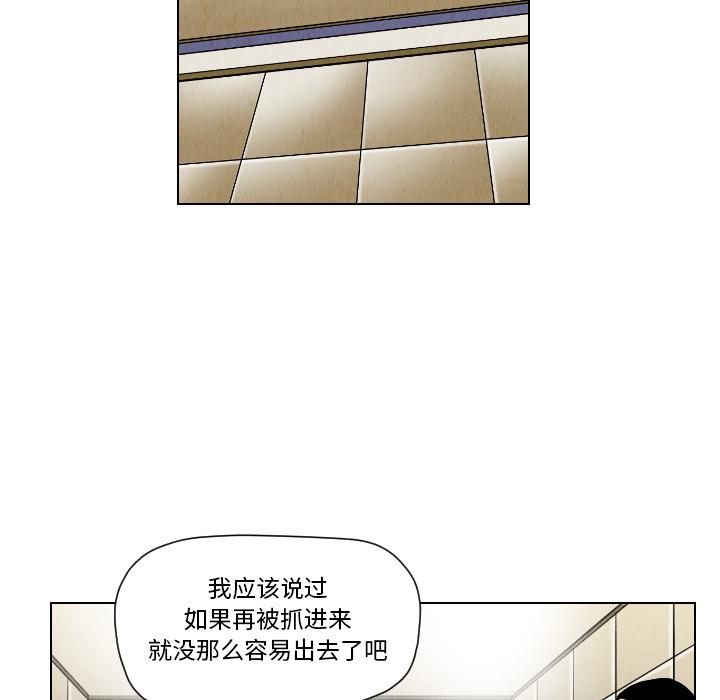 《终极奇葩》漫画最新章节第24话 免费下拉式在线观看章节第【74】张图片