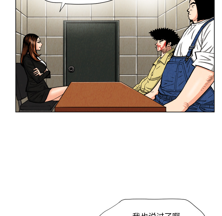 《终极奇葩》漫画最新章节第24话 免费下拉式在线观看章节第【73】张图片