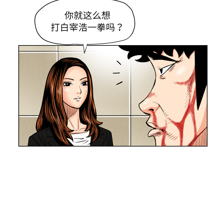 《终极奇葩》漫画最新章节第24话 免费下拉式在线观看章节第【70】张图片