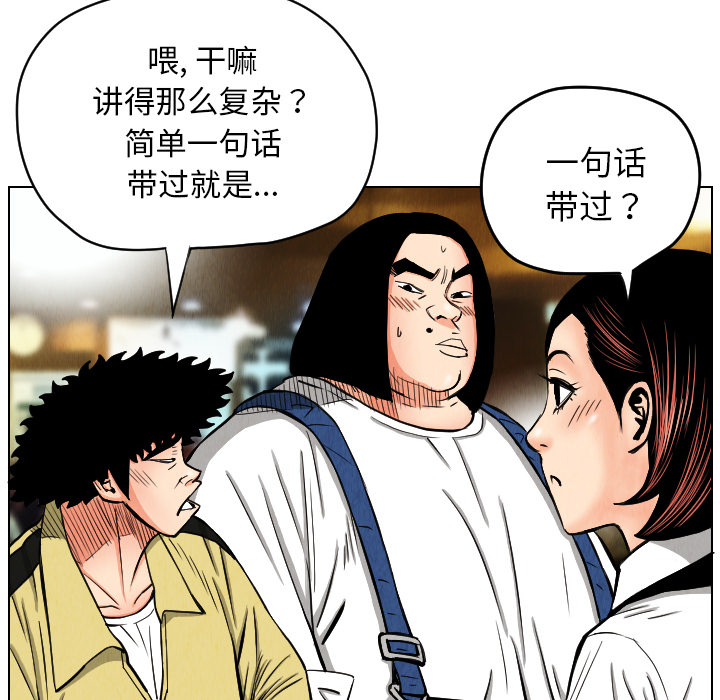 《终极奇葩》漫画最新章节第24话 免费下拉式在线观看章节第【60】张图片