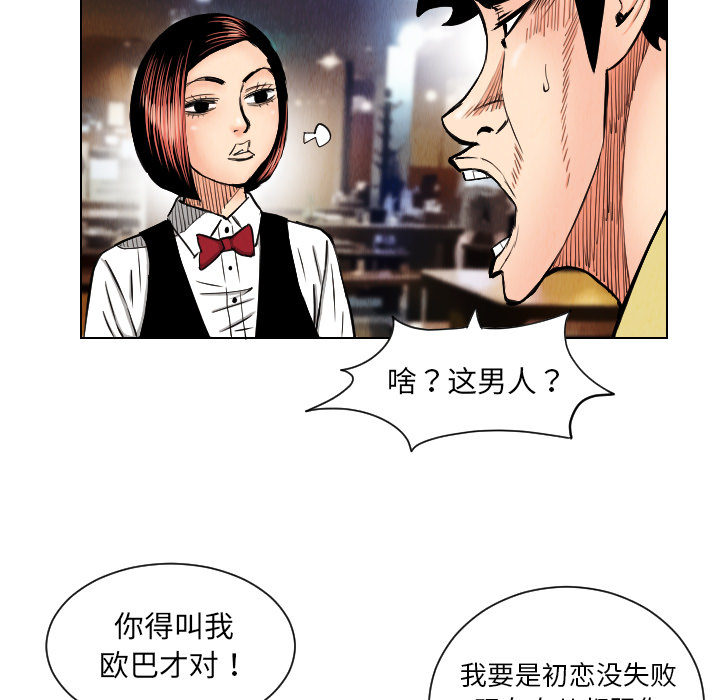 《终极奇葩》漫画最新章节第24话 免费下拉式在线观看章节第【57】张图片