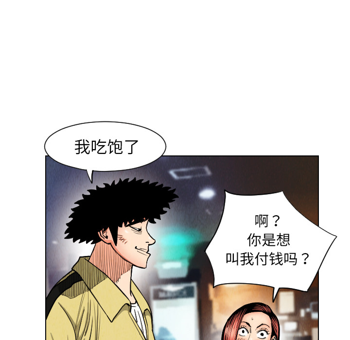 《终极奇葩》漫画最新章节第24话 免费下拉式在线观看章节第【54】张图片