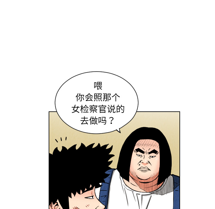 《终极奇葩》漫画最新章节第24话 免费下拉式在线观看章节第【44】张图片