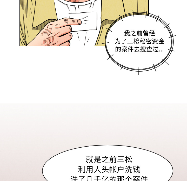 《终极奇葩》漫画最新章节第24话 免费下拉式在线观看章节第【41】张图片