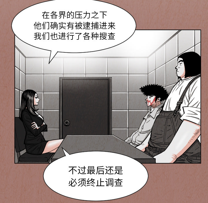 《终极奇葩》漫画最新章节第24话 免费下拉式在线观看章节第【39】张图片