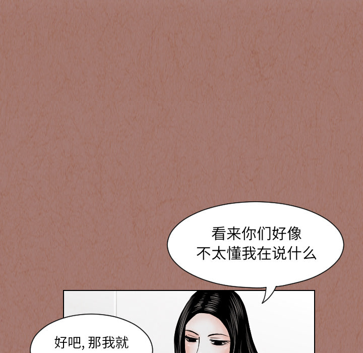 《终极奇葩》漫画最新章节第24话 免费下拉式在线观看章节第【35】张图片