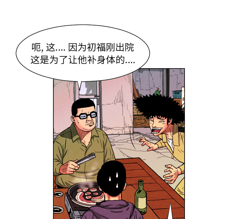 《终极奇葩》漫画最新章节第24话 免费下拉式在线观看章节第【15】张图片