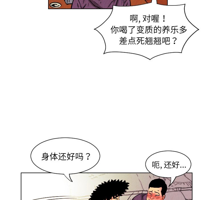 《终极奇葩》漫画最新章节第24话 免费下拉式在线观看章节第【14】张图片