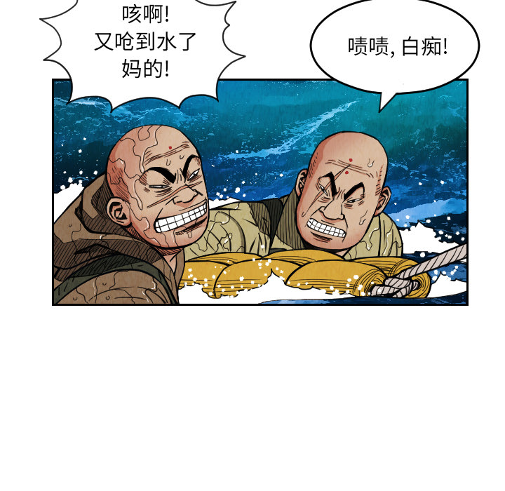 《终极奇葩》漫画最新章节第29话 免费下拉式在线观看章节第【84】张图片