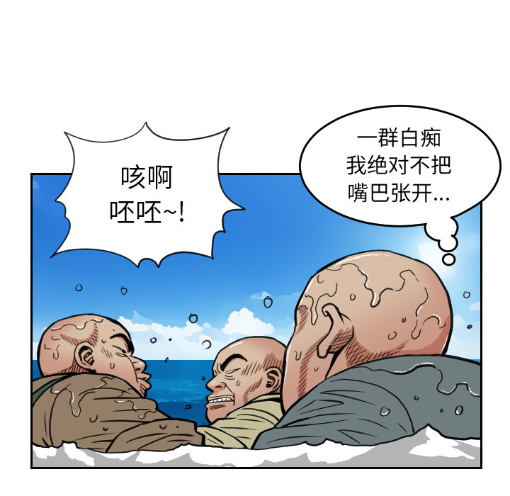 《终极奇葩》漫画最新章节第29话 免费下拉式在线观看章节第【82】张图片