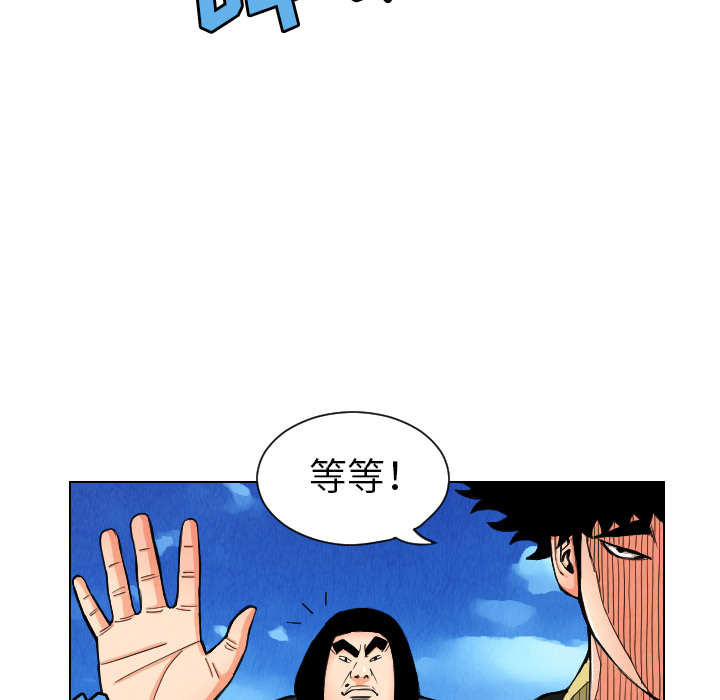 《终极奇葩》漫画最新章节第29话 免费下拉式在线观看章节第【73】张图片