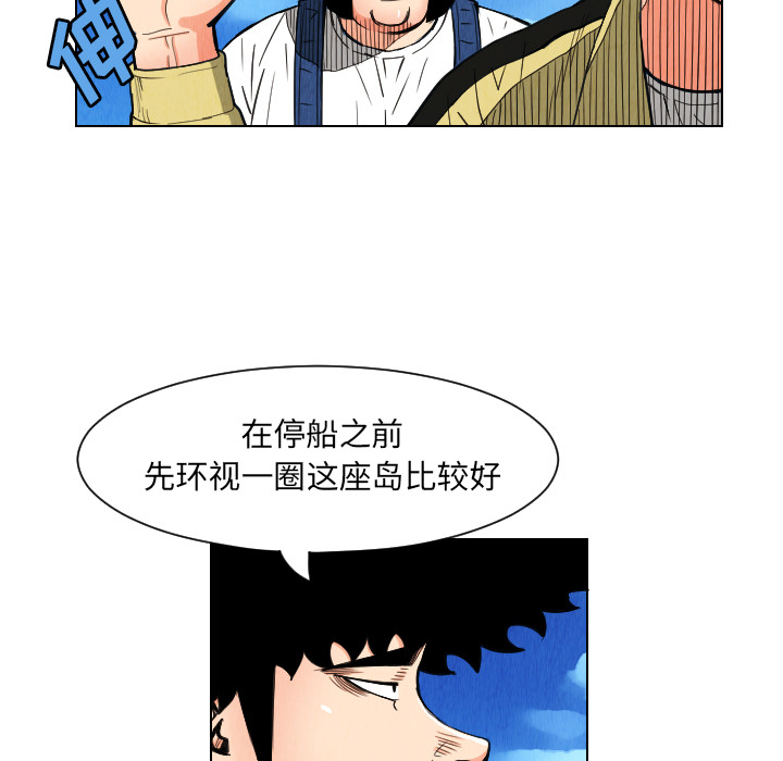 《终极奇葩》漫画最新章节第29话 免费下拉式在线观看章节第【72】张图片