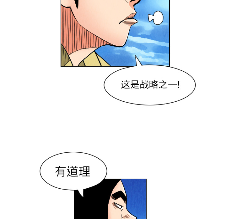 《终极奇葩》漫画最新章节第29话 免费下拉式在线观看章节第【71】张图片