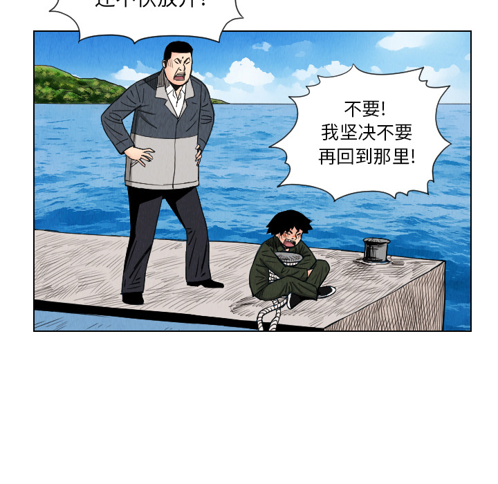 《终极奇葩》漫画最新章节第29话 免费下拉式在线观看章节第【59】张图片