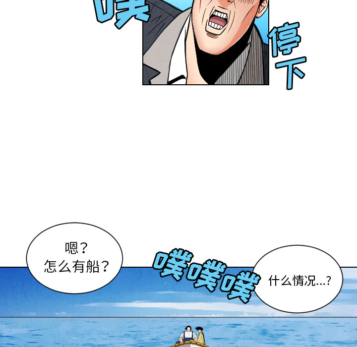 《终极奇葩》漫画最新章节第29话 免费下拉式在线观看章节第【47】张图片