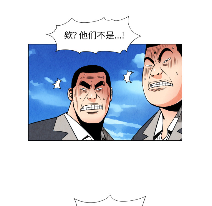 《终极奇葩》漫画最新章节第29话 免费下拉式在线观看章节第【44】张图片