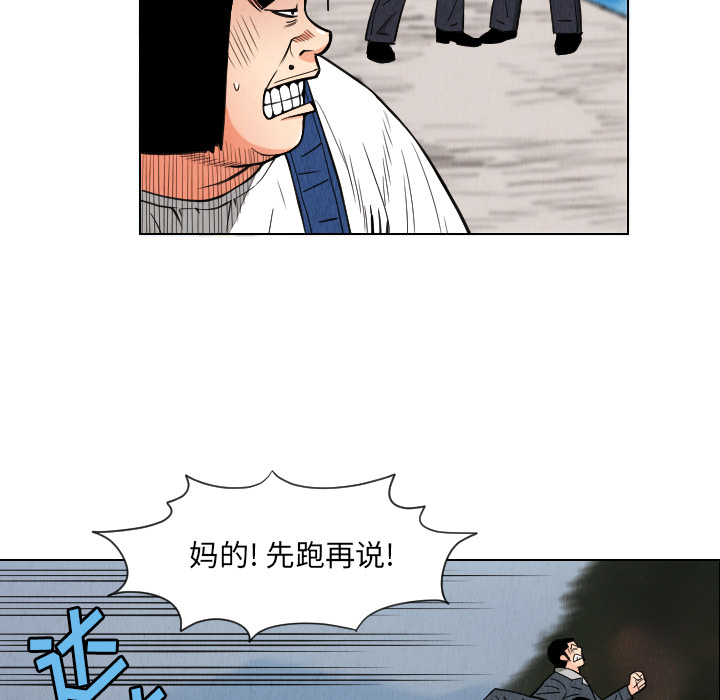 《终极奇葩》漫画最新章节第29话 免费下拉式在线观看章节第【32】张图片