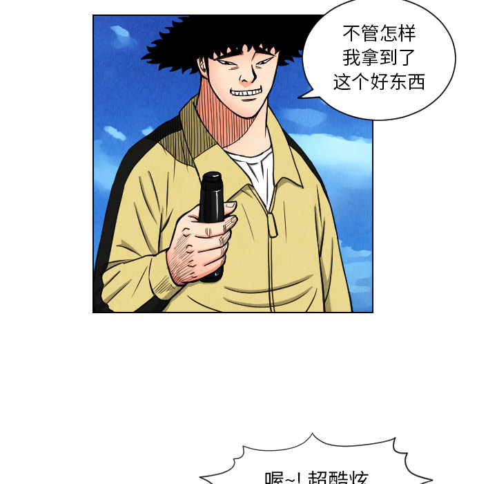 《终极奇葩》漫画最新章节第29话 免费下拉式在线观看章节第【21】张图片