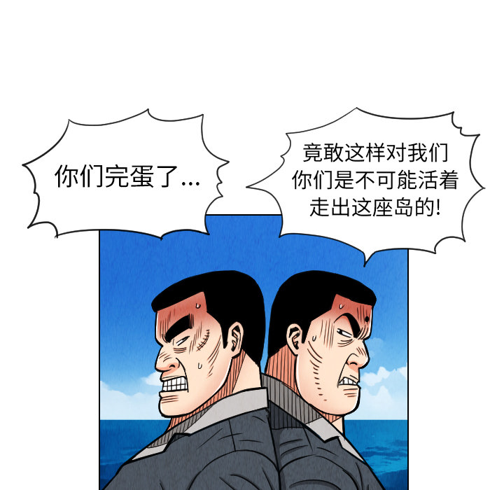 《终极奇葩》漫画最新章节第29话 免费下拉式在线观看章节第【17】张图片