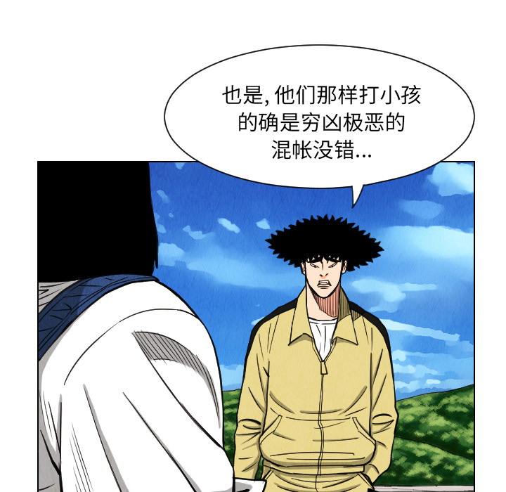 《终极奇葩》漫画最新章节第29话 免费下拉式在线观看章节第【4】张图片