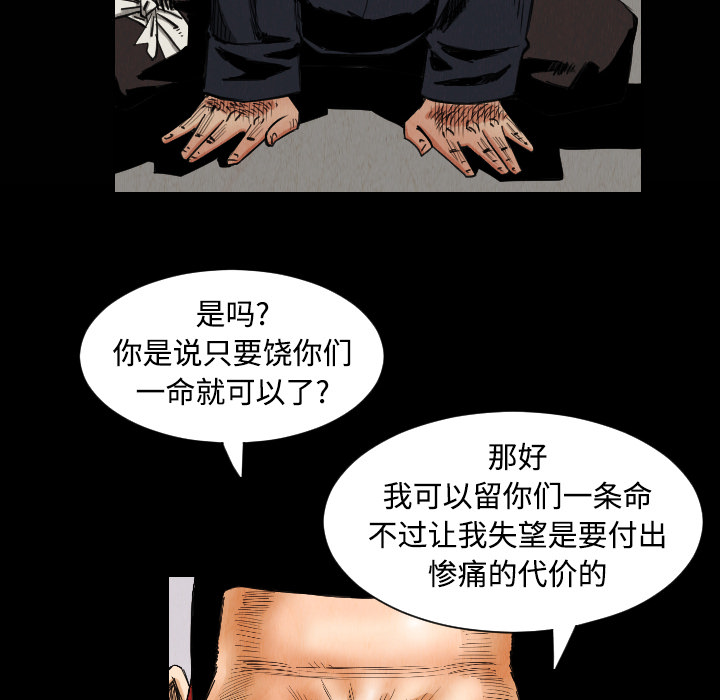 《终极奇葩》漫画最新章节第31话 免费下拉式在线观看章节第【81】张图片