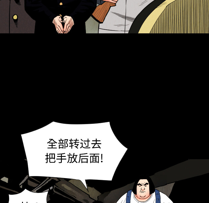 《终极奇葩》漫画最新章节第31话 免费下拉式在线观看章节第【79】张图片