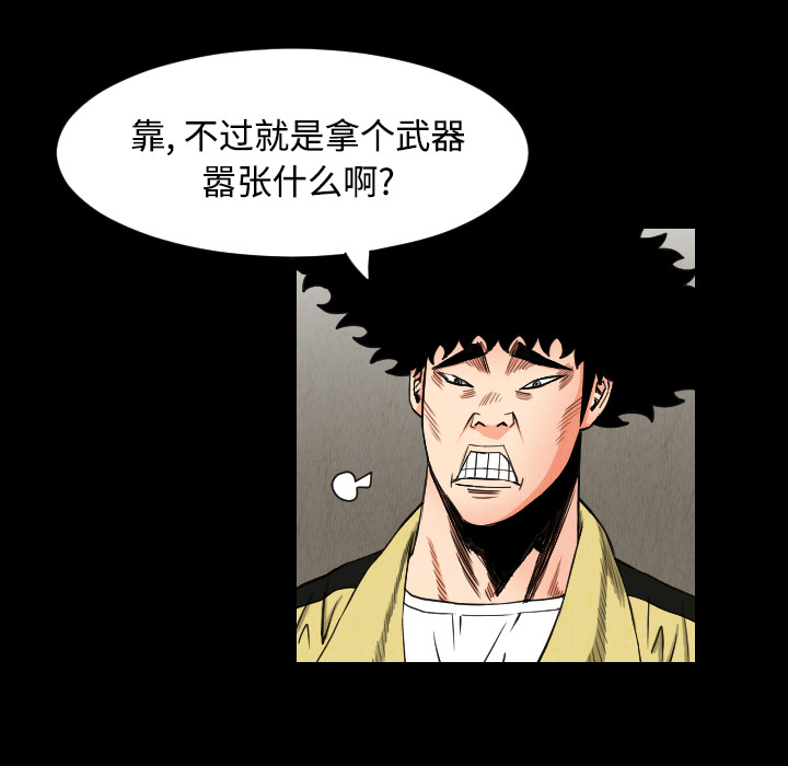 《终极奇葩》漫画最新章节第31话 免费下拉式在线观看章节第【77】张图片