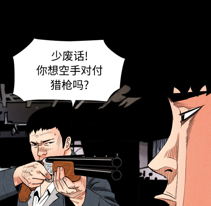 《终极奇葩》漫画最新章节第31话 免费下拉式在线观看章节第【76】张图片