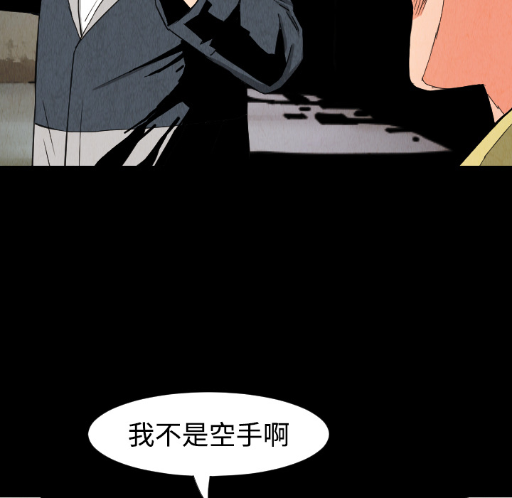 《终极奇葩》漫画最新章节第31话 免费下拉式在线观看章节第【75】张图片