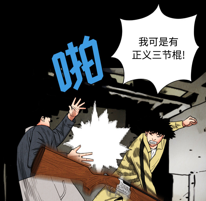 《终极奇葩》漫画最新章节第31话 免费下拉式在线观看章节第【72】张图片