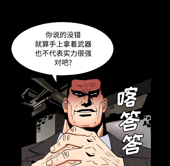 《终极奇葩》漫画最新章节第31话 免费下拉式在线观看章节第【59】张图片