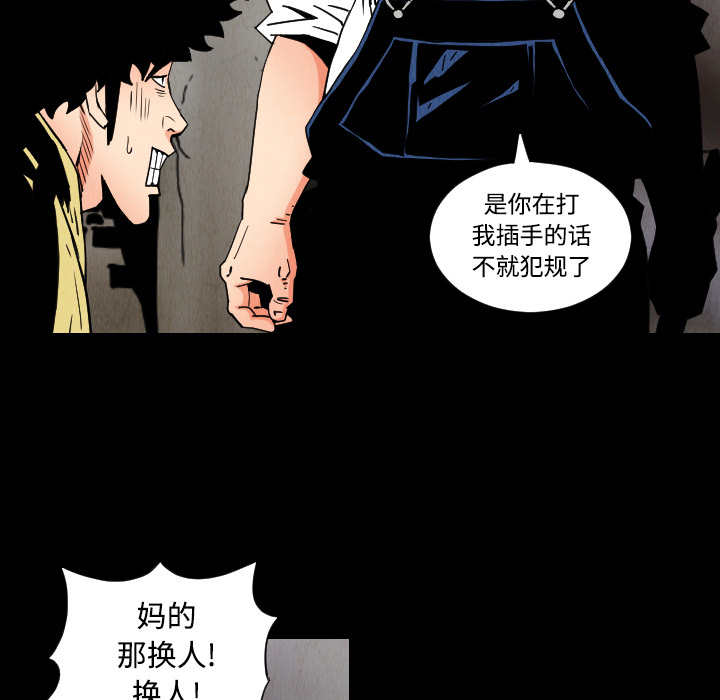 《终极奇葩》漫画最新章节第31话 免费下拉式在线观看章节第【43】张图片