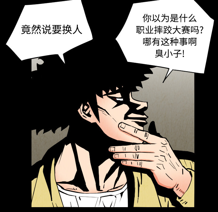 《终极奇葩》漫画最新章节第31话 免费下拉式在线观看章节第【18】张图片