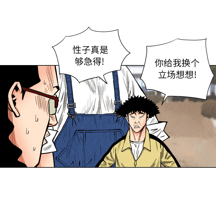 《终极奇葩》漫画最新章节第35话 免费下拉式在线观看章节第【82】张图片