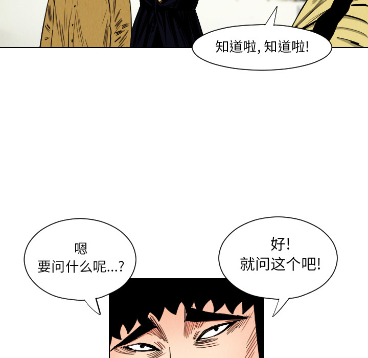 《终极奇葩》漫画最新章节第35话 免费下拉式在线观看章节第【79】张图片