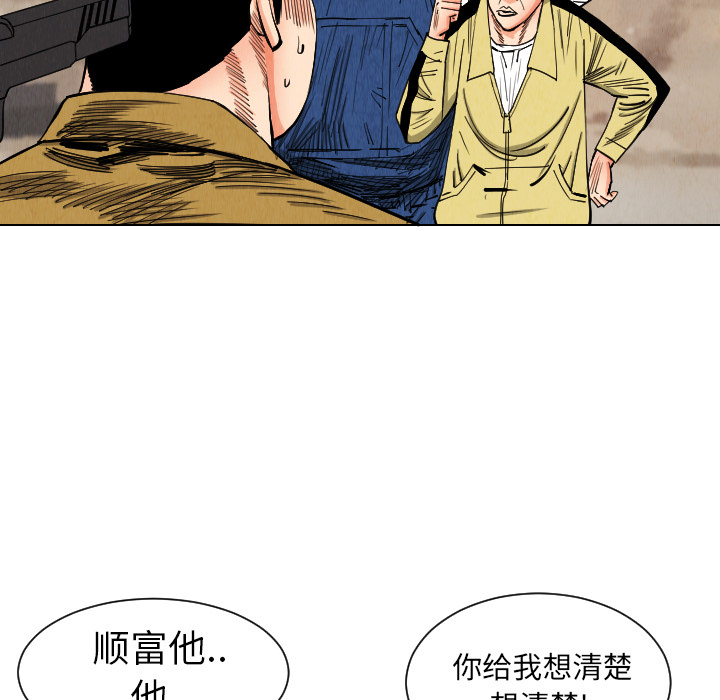 《终极奇葩》漫画最新章节第35话 免费下拉式在线观看章节第【77】张图片