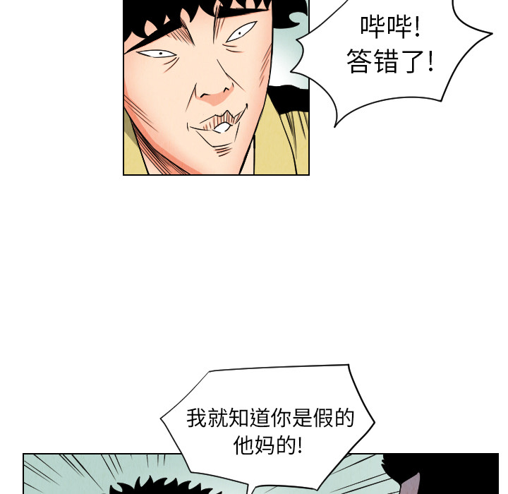 《终极奇葩》漫画最新章节第35话 免费下拉式在线观看章节第【74】张图片