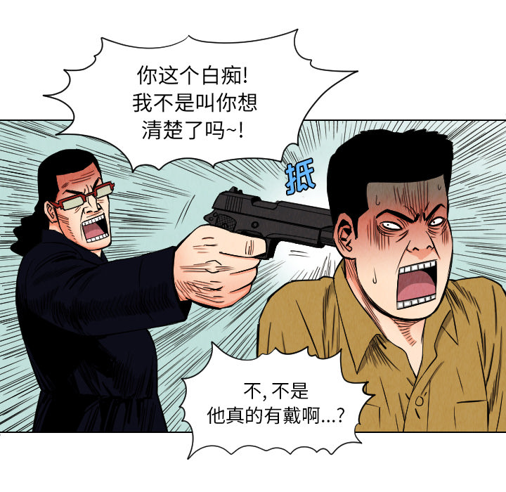 《终极奇葩》漫画最新章节第35话 免费下拉式在线观看章节第【72】张图片