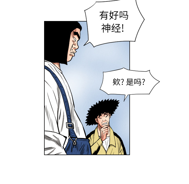 《终极奇葩》漫画最新章节第35话 免费下拉式在线观看章节第【69】张图片